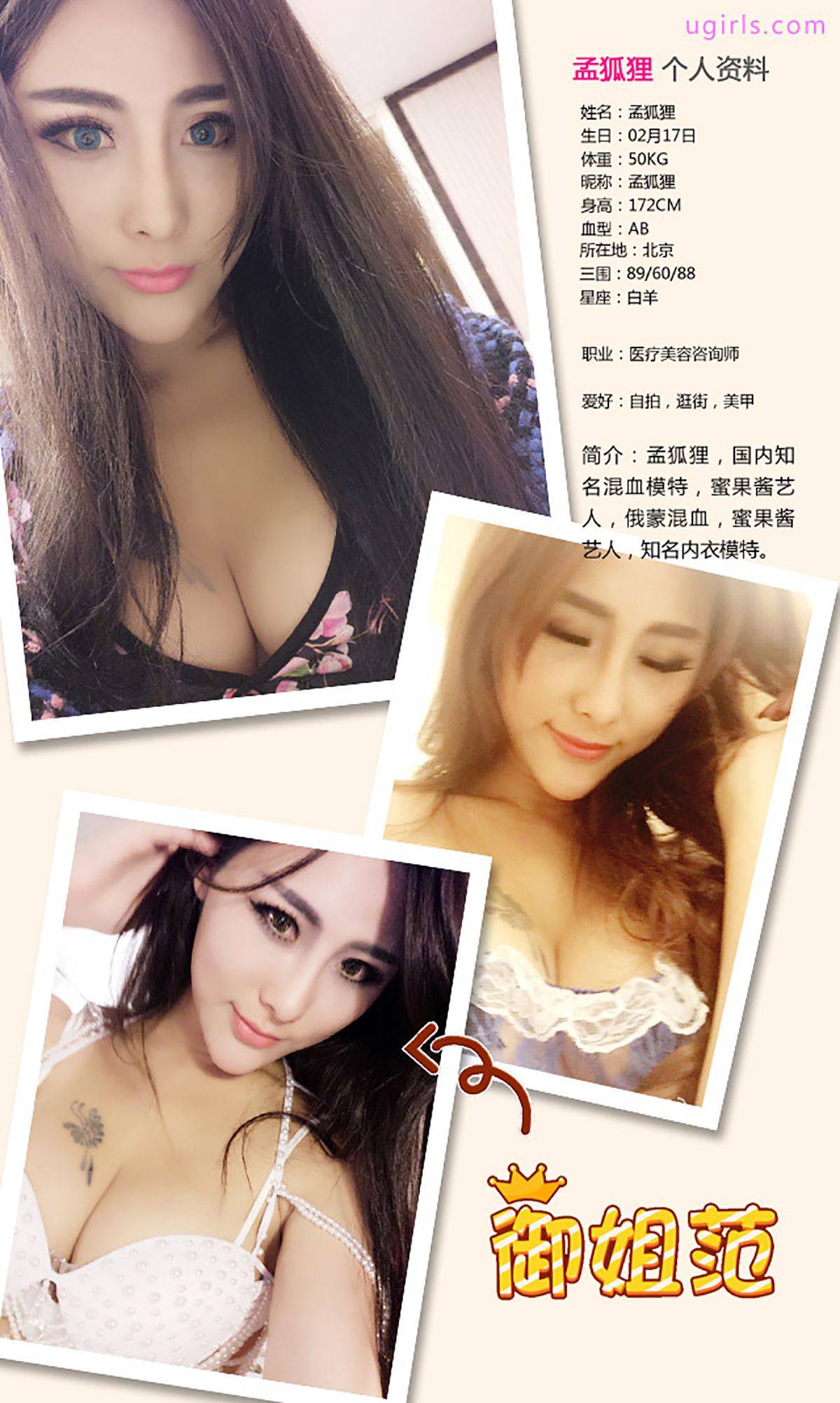 孟狐狸《梦狐传说》 [爱尤物Ugirls] No.308Xiuren秀人写真高清美女套图写真下载-看套图看套图