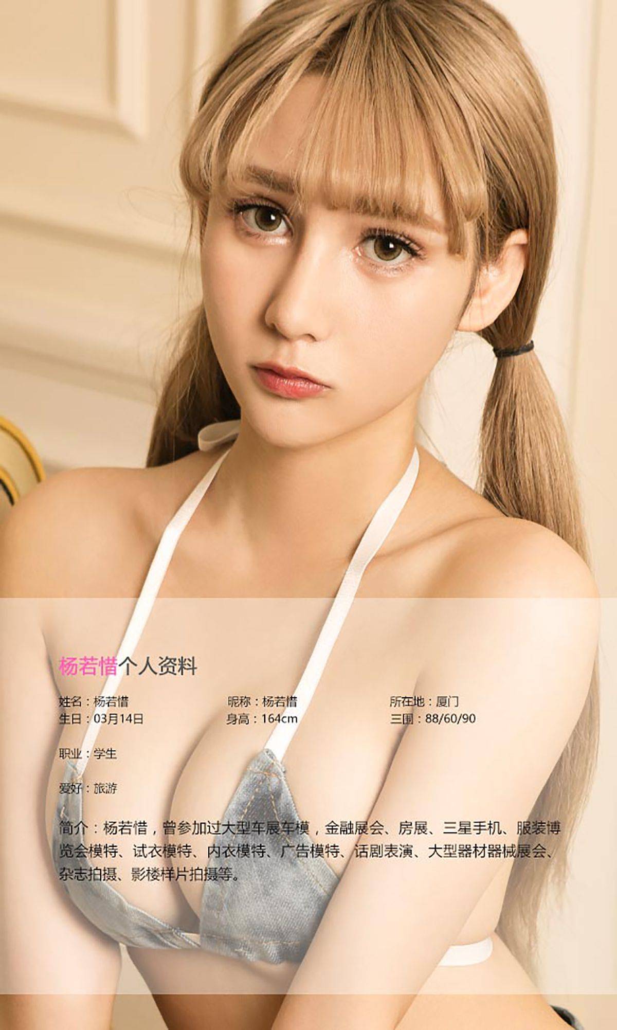 杨若惜《勾心洋娃娃》 [爱尤物Ugirls] No.434Xiuren秀人写真高清美女套图写真下载-看套图看套图