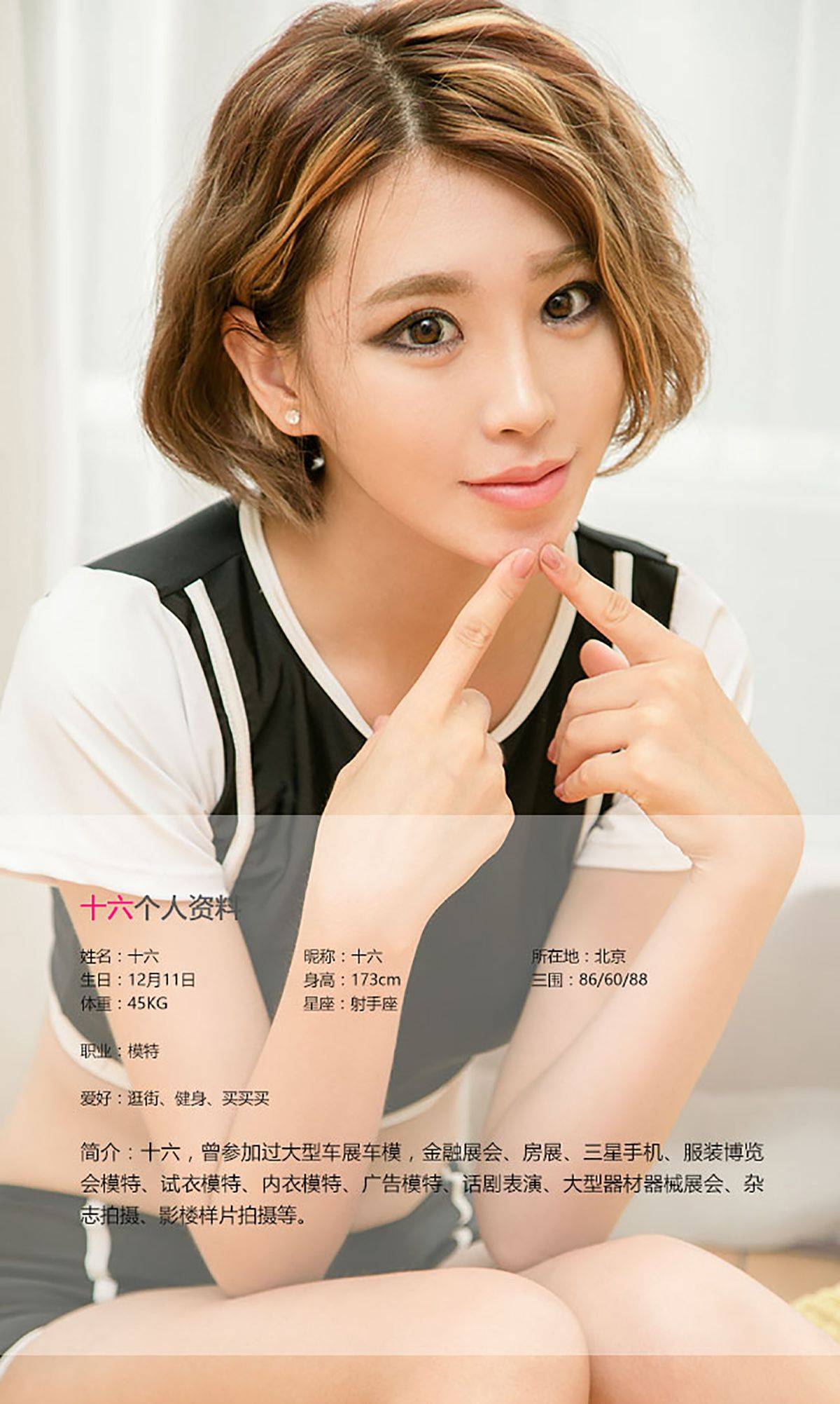 十六《石榴裙下》 [爱尤物Ugirls] No.457Xiuren秀人写真高清美女套图写真下载-看套图看套图