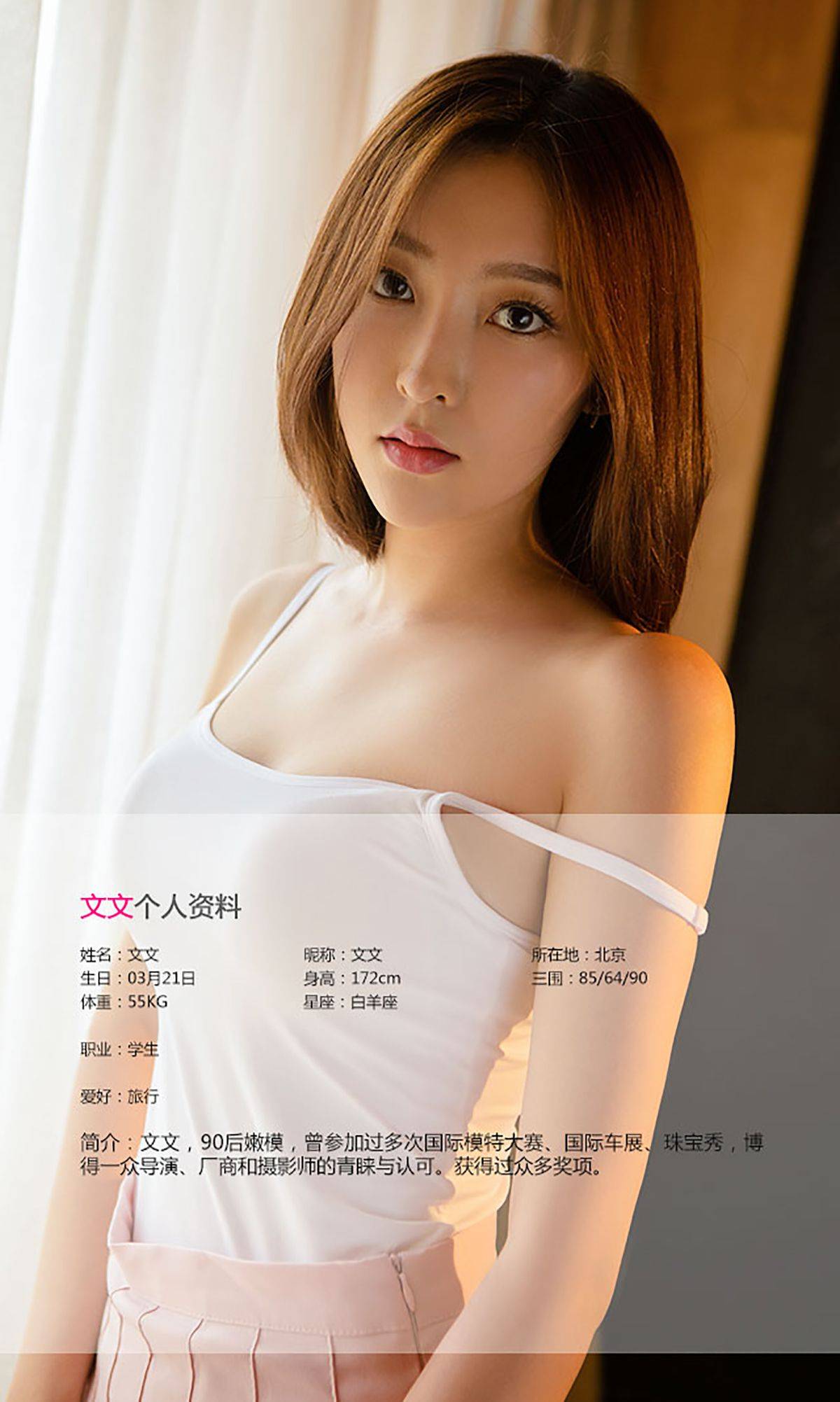 文文《斯文Girl》 [爱尤物Ugirls] No.471Xiuren秀人写真高清美女套图写真下载-看套图看套图