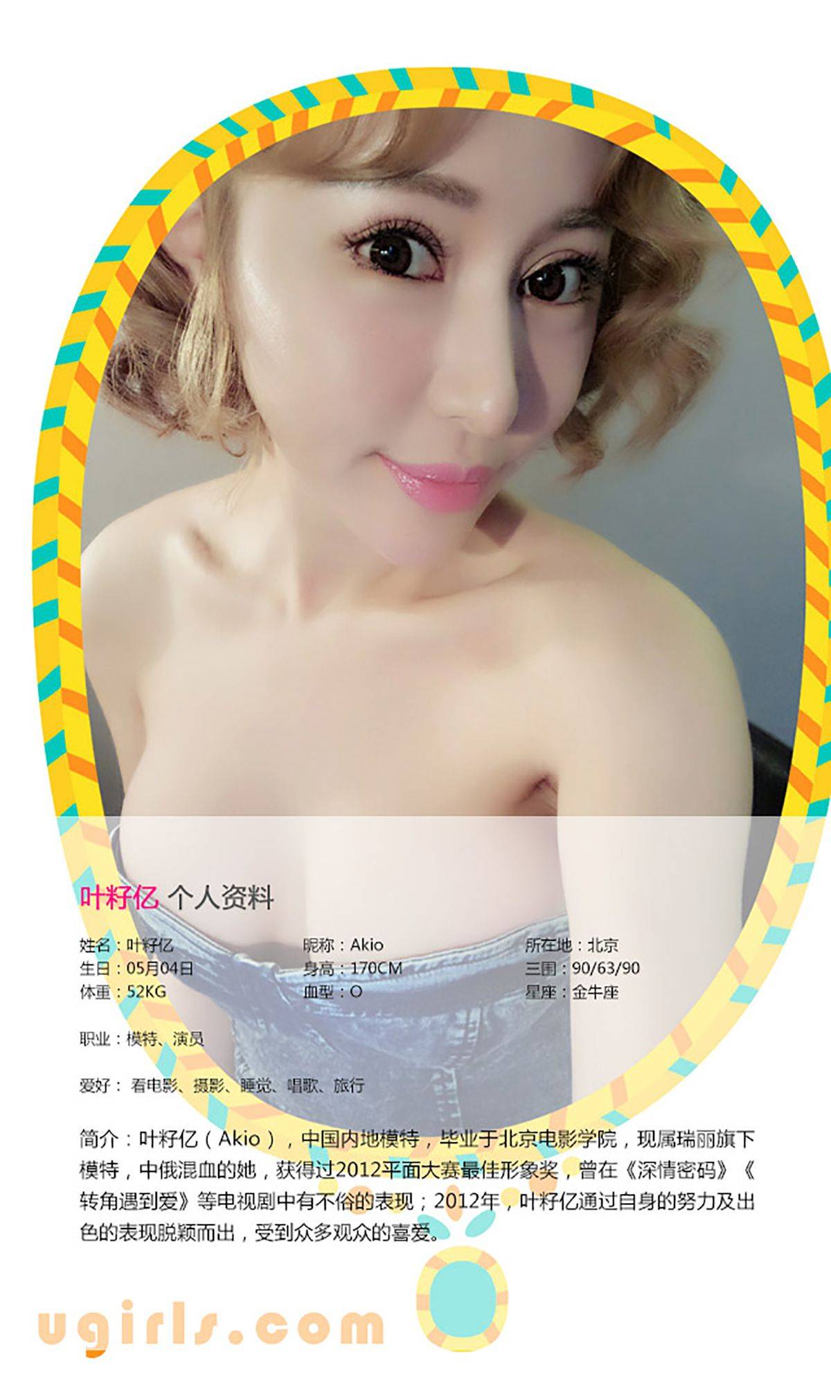 叶籽亿《BabyGirl》 [爱尤物Ugirls] No.160Xiuren秀人写真高清美女套图写真下载-看套图看套图