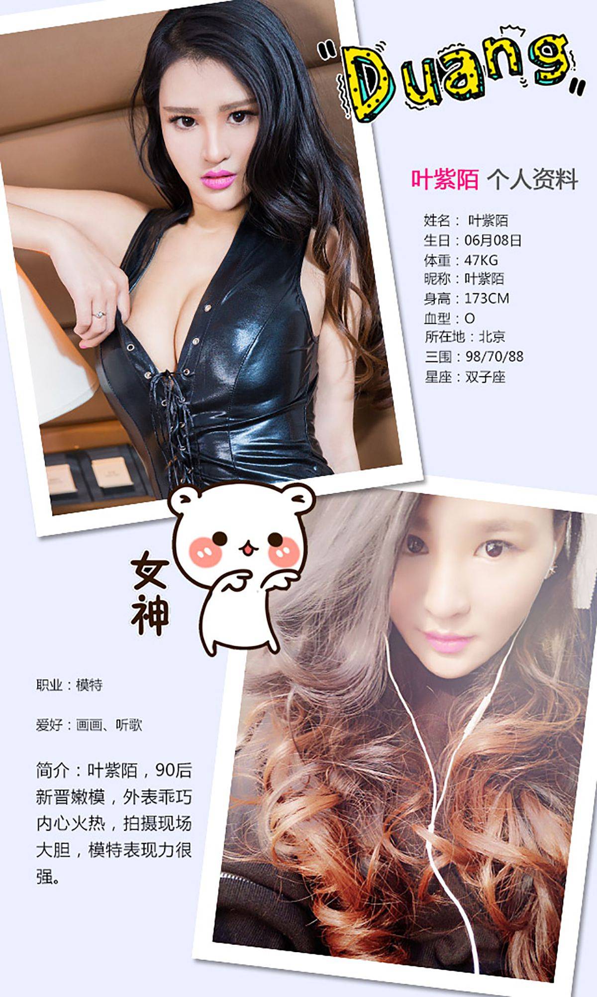 叶紫陌《美女百变》 [爱尤物Ugirls] No.256Xiuren秀人写真高清美女套图写真下载-看套图看套图