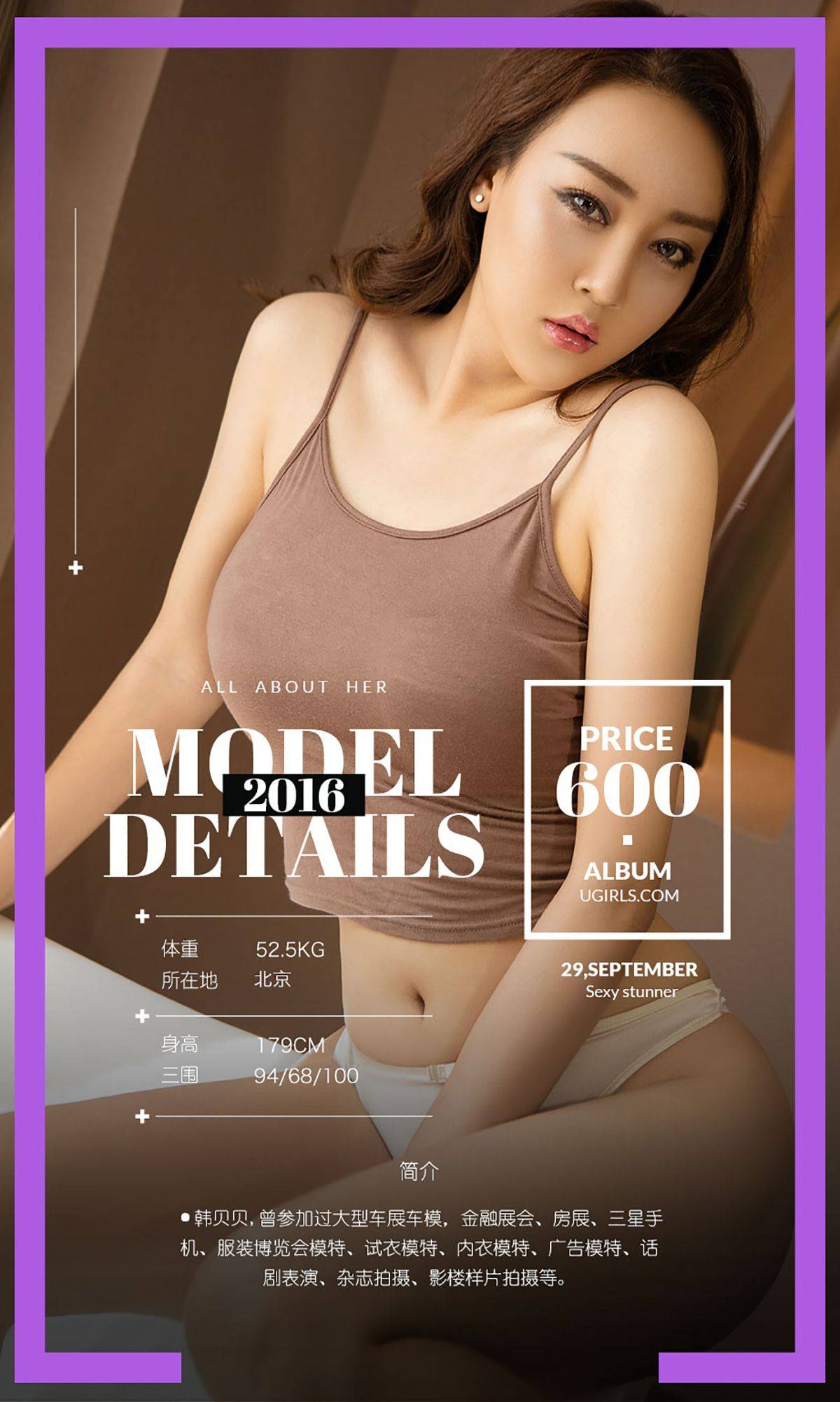 韩贝贝《贝S弧线》 [爱尤物Ugirls] No.499Xiuren秀人写真高清美女套图写真下载-看套图看套图