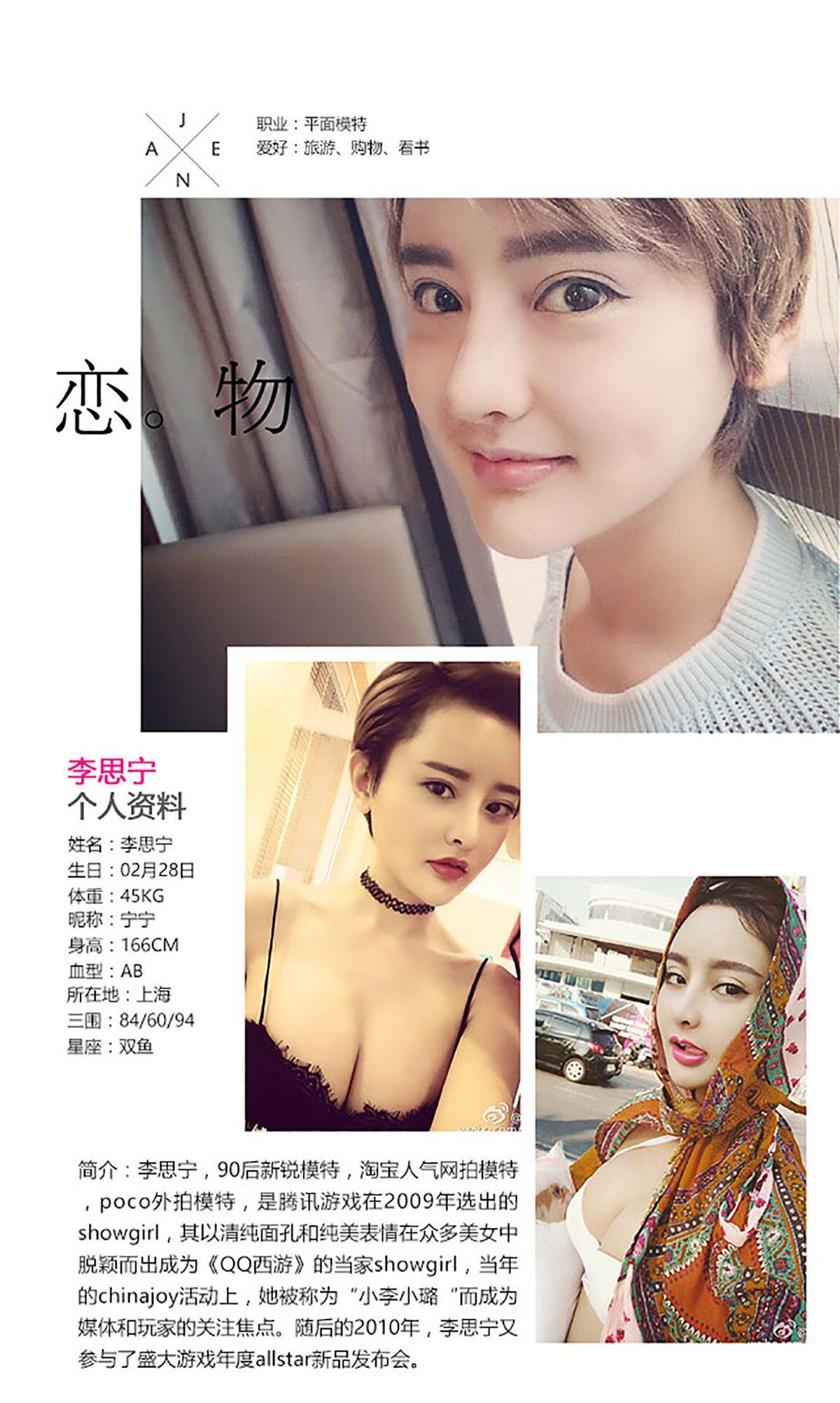 李思宁《暴力美学》 [爱尤物Ugirls] No.381Xiuren秀人写真高清美女套图写真下载-看套图看套图