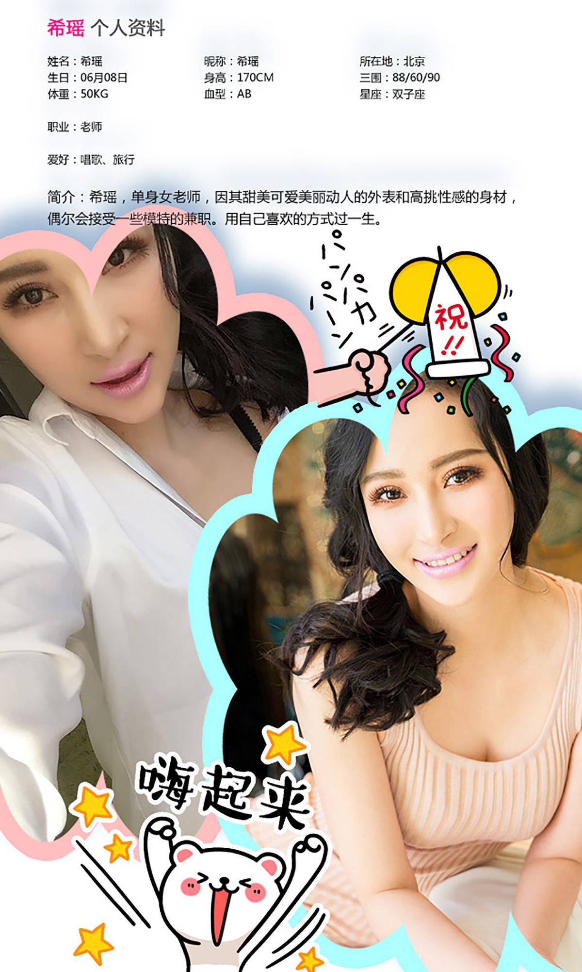 希瑶《空姐日记》 [爱尤物Ugirls] No.284Xiuren秀人写真高清美女套图写真下载-看套图看套图