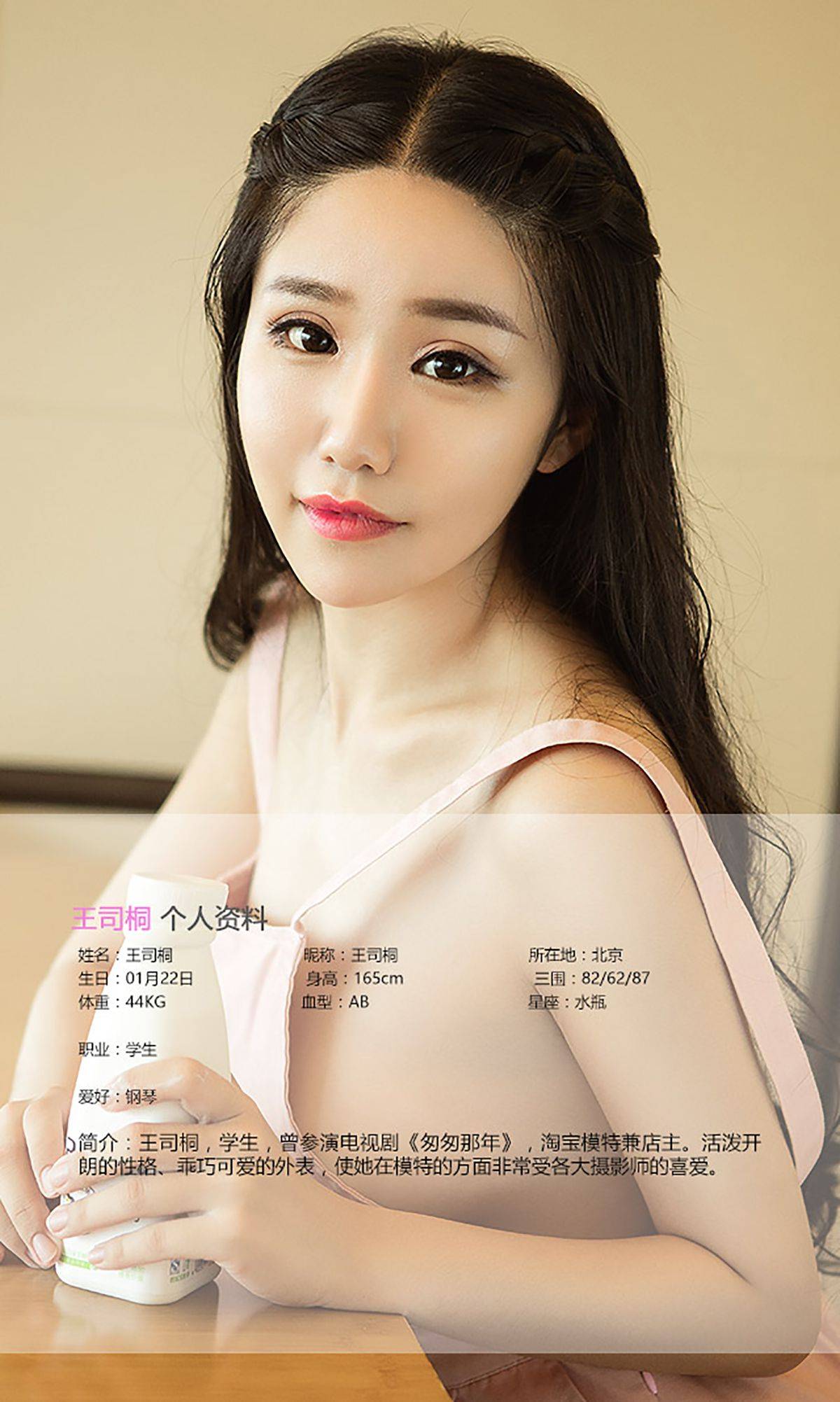 王司桐《桐画》 [爱尤物Ugirls] No.426Xiuren秀人写真高清美女套图写真下载-看套图看套图