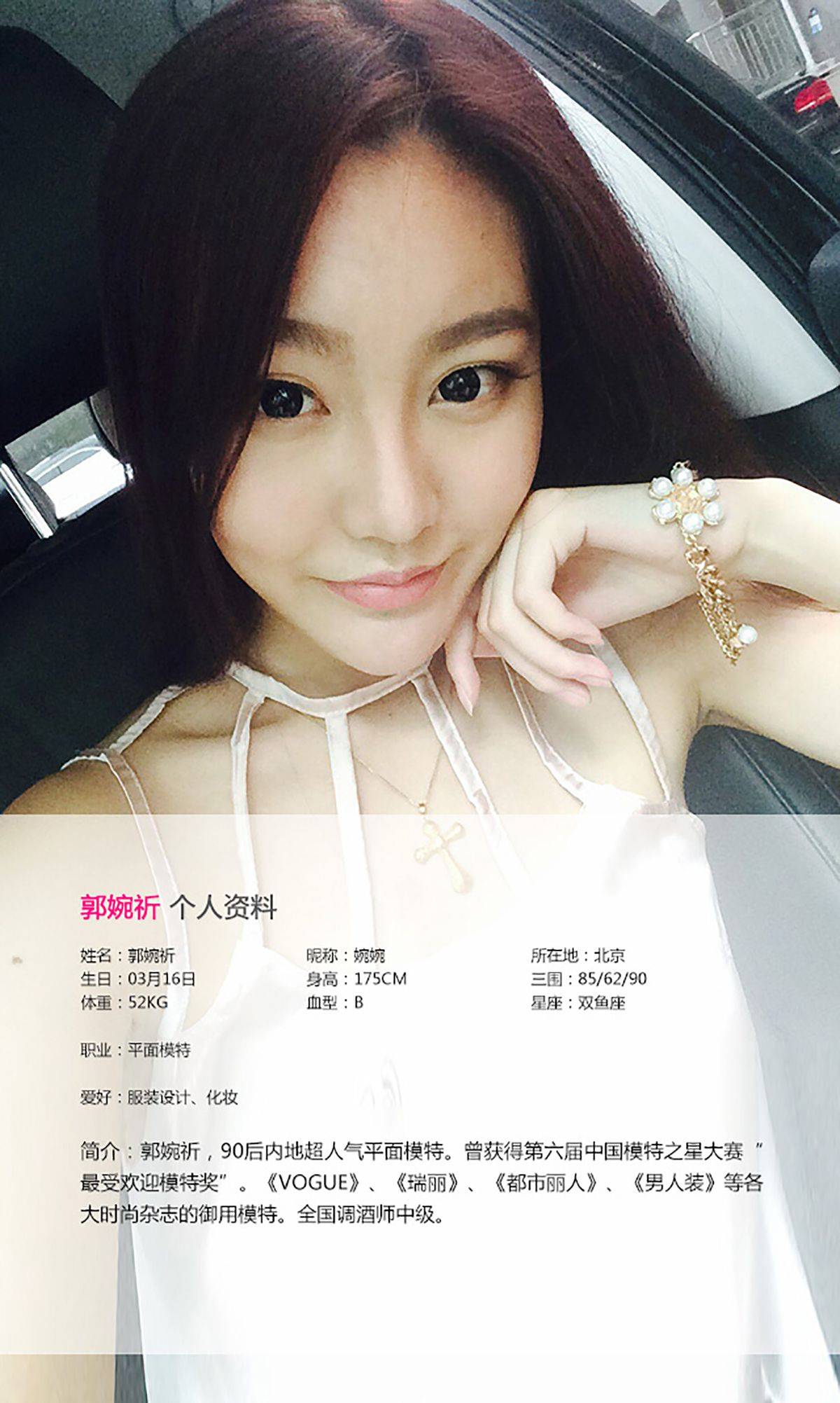 郭婉祈《性感的维纳斯》 [爱尤物Ugirls] No.029Xiuren秀人写真高清美女套图写真下载-看套图看套图