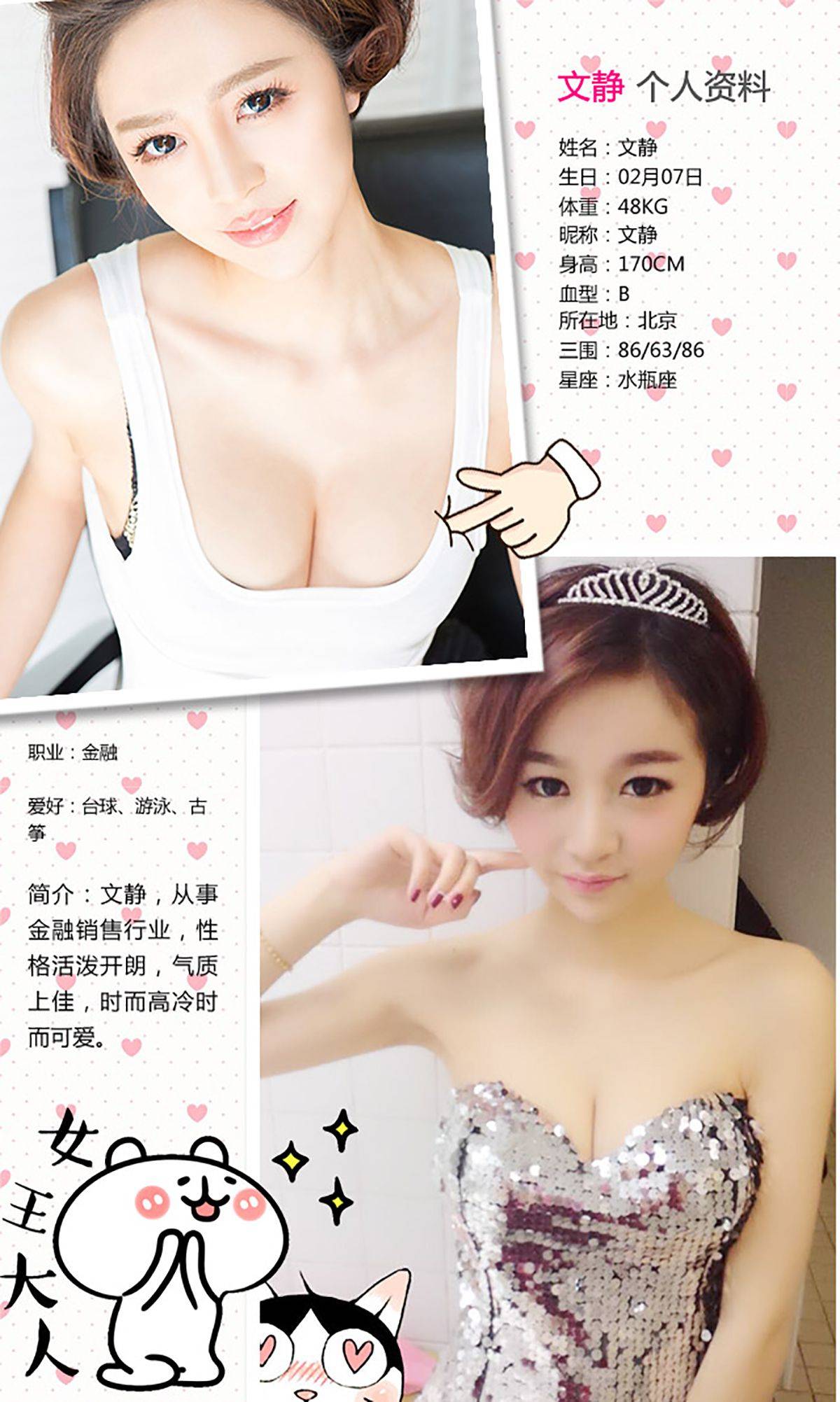 文静《短发俏佳人》 [爱尤物Ugirls] No.291Xiuren秀人写真高清美女套图写真下载-看套图看套图