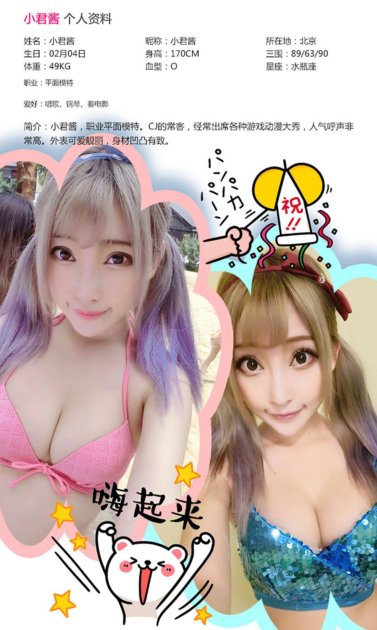 小君酱《超萌小公举》 [爱尤物Ugirls] No.185Xiuren秀人写真高清美女套图写真下载-看套图看套图