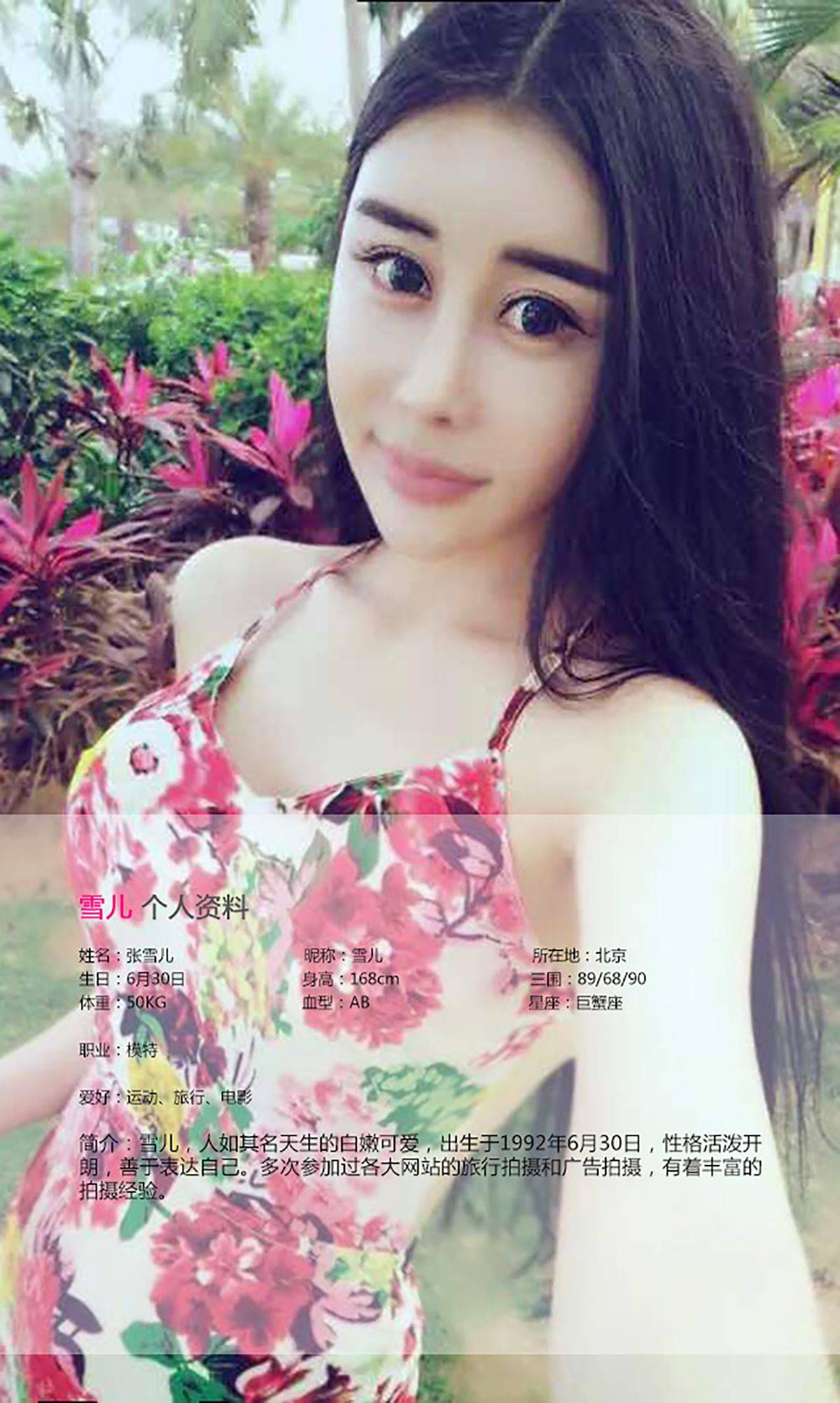 雪儿《美目流盼 轻灵动人》 [爱尤物Ugirls] No.107Xiuren秀人写真高清美女套图写真下载-看套图看套图