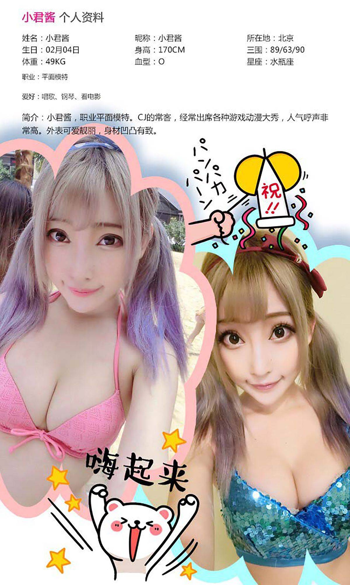 小君酱《少女系角色扮演》 [爱尤物Ugirls] No.358Xiuren秀人写真高清美女套图写真下载-看套图看套图