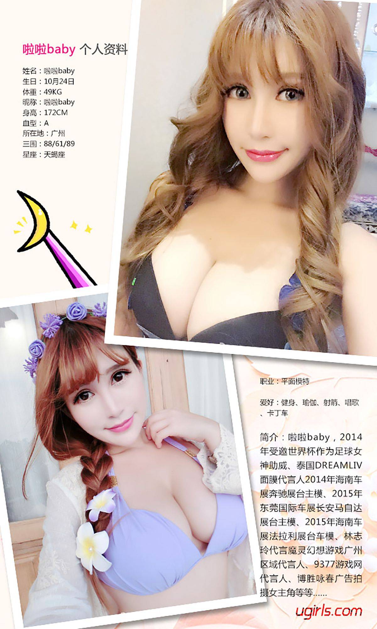 啦啦baby/LalaBaby啦啦《芭比lala》 [爱尤物Ugirls] No.338Xiuren秀人写真高清美女套图写真下载-看套图看套图