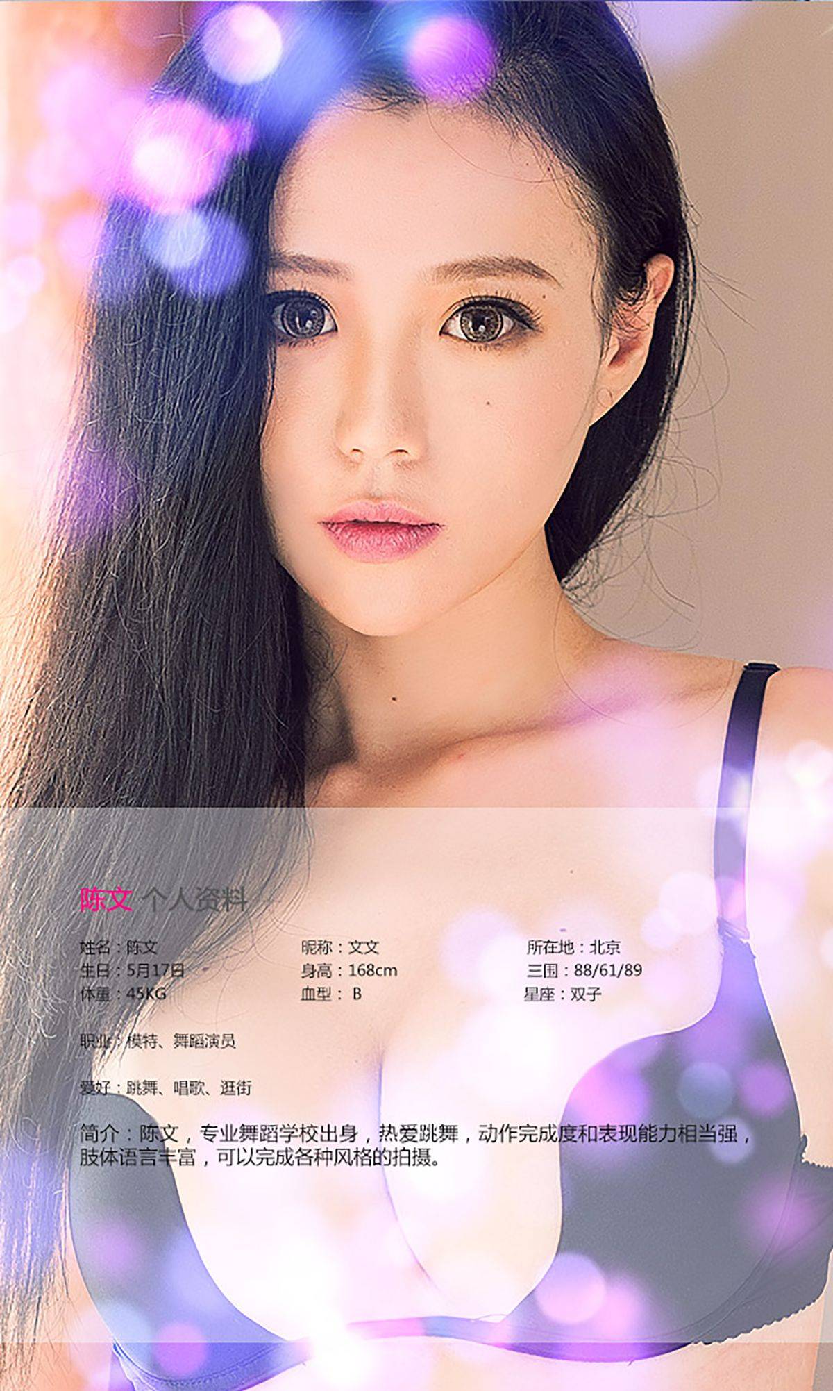 陈文《纤纤舞娘》 [爱尤物Ugirls] No.101Xiuren秀人写真高清美女套图写真下载-看套图看套图