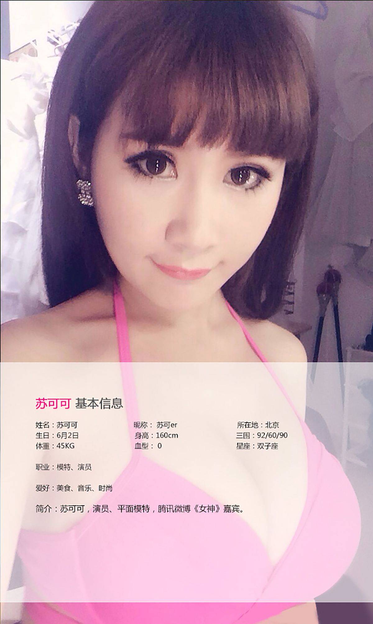 苏可可《童颜巨乳 娇俏可人》 [爱尤物Ugirls] No.013Xiuren秀人写真高清美女套图写真下载-看套图看套图