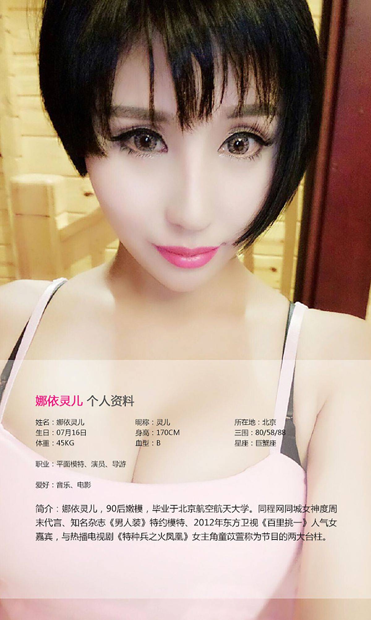 娜依灵儿《双面娇娃》 [爱尤物Ugirls] No.120Xiuren秀人写真高清美女套图写真下载-看套图看套图