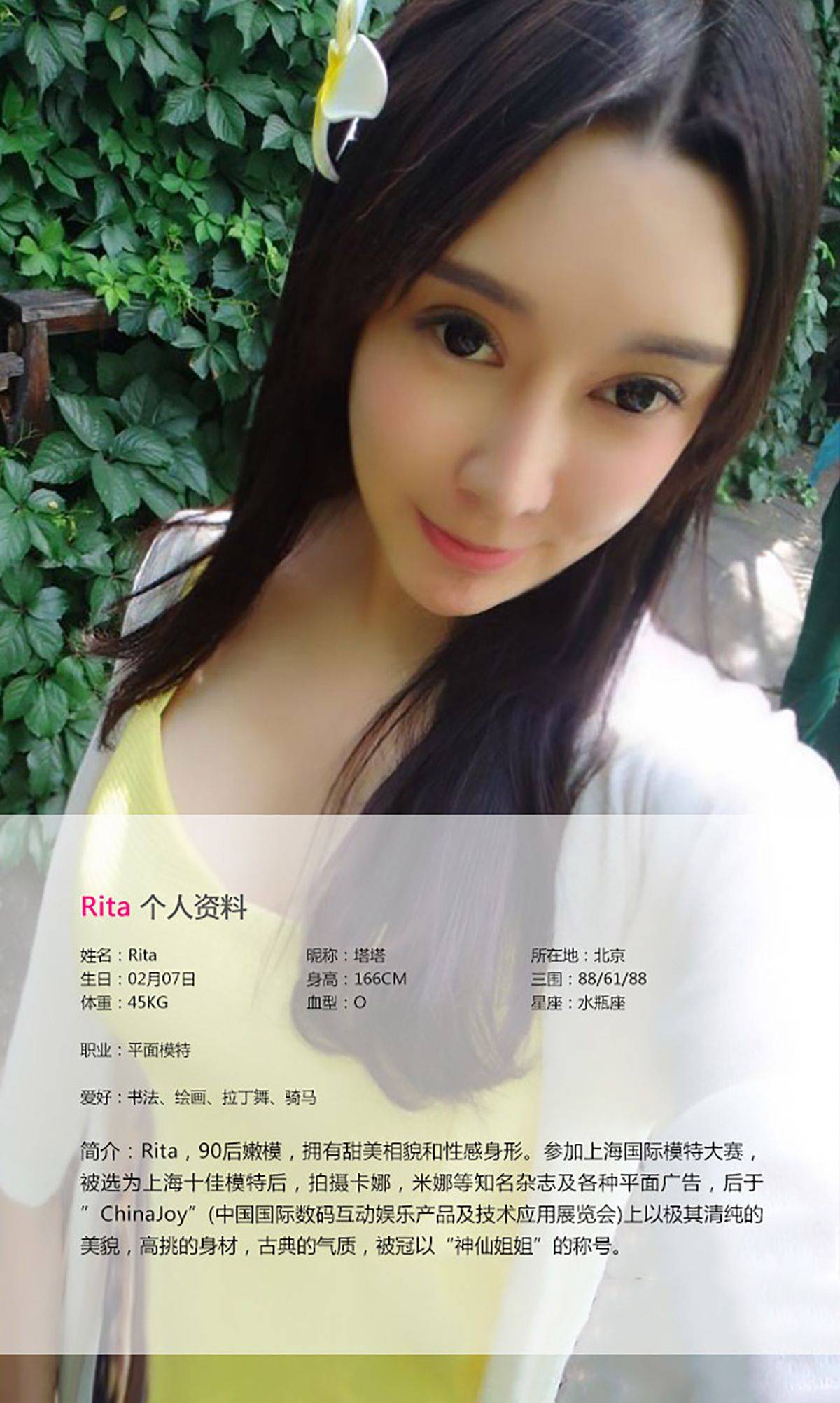 Rita《与Rita的夏日约定》 [爱尤物Ugirls] No.055Xiuren秀人写真高清美女套图写真下载-看套图看套图