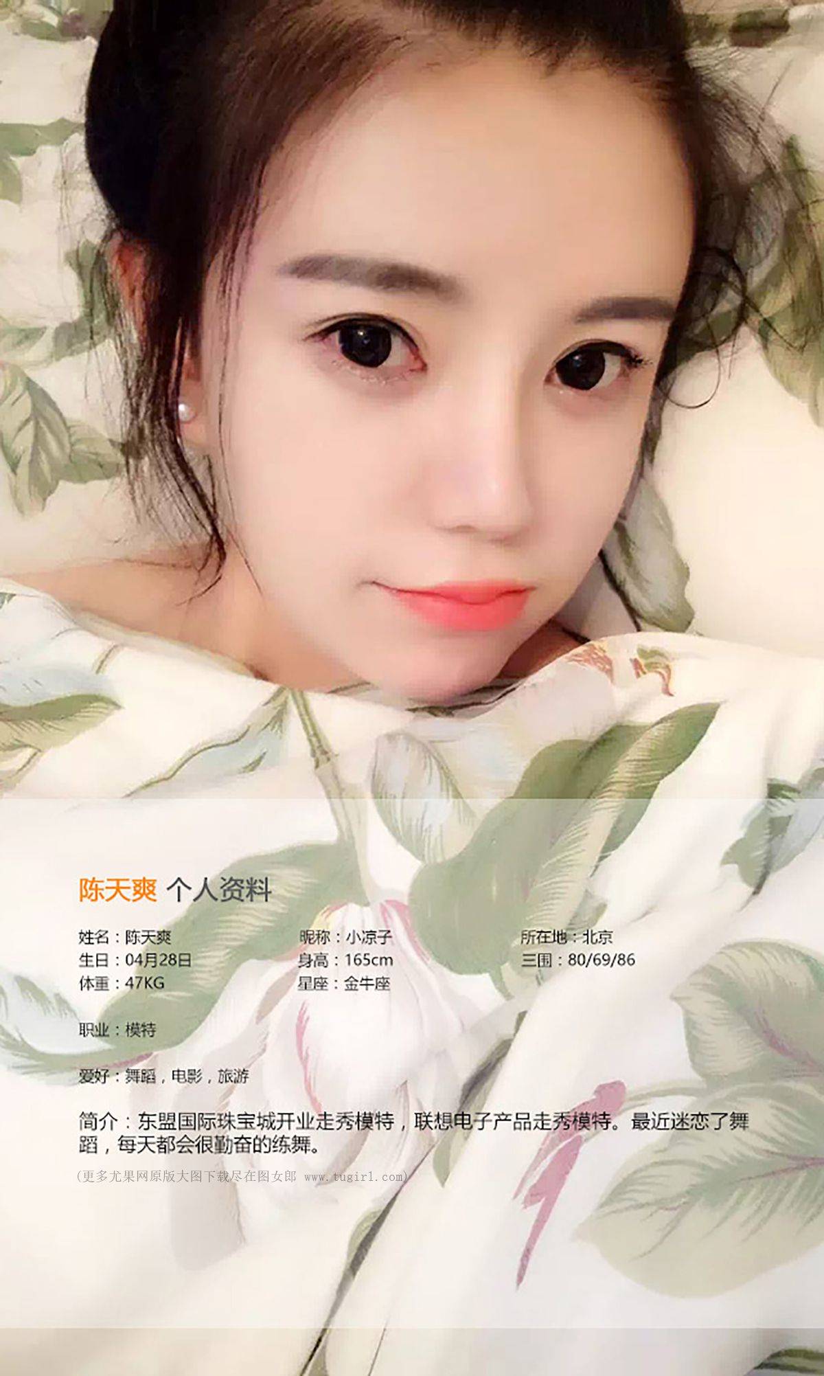 陈天爽《看上去很美》 [爱尤物Ugirls] No.395Xiuren秀人写真高清美女套图写真下载-看套图看套图