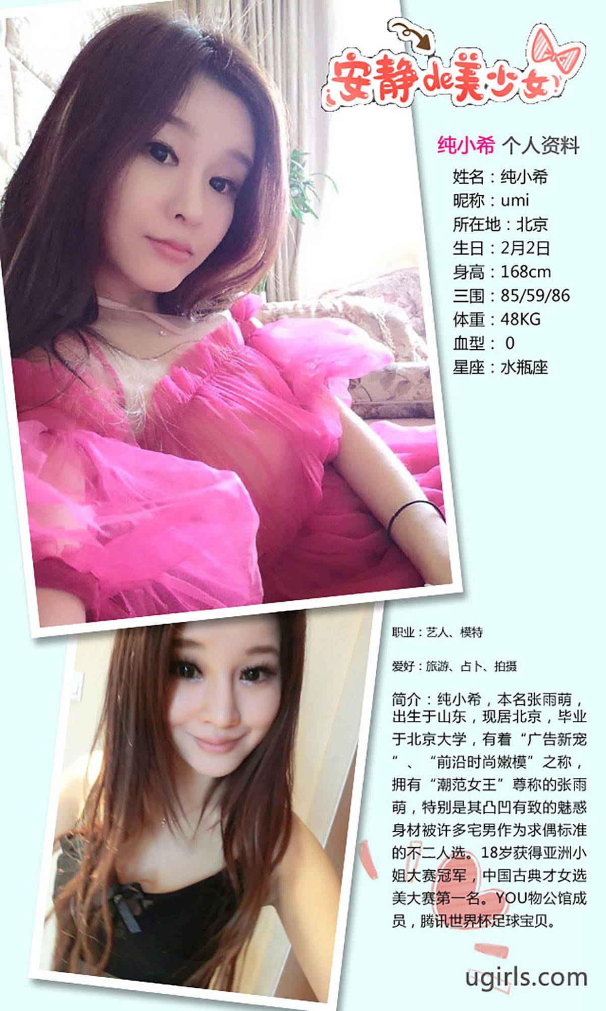 张栩菲《纯小希》 [爱尤物Ugirls] No.216Xiuren秀人写真高清美女套图写真下载-看套图看套图