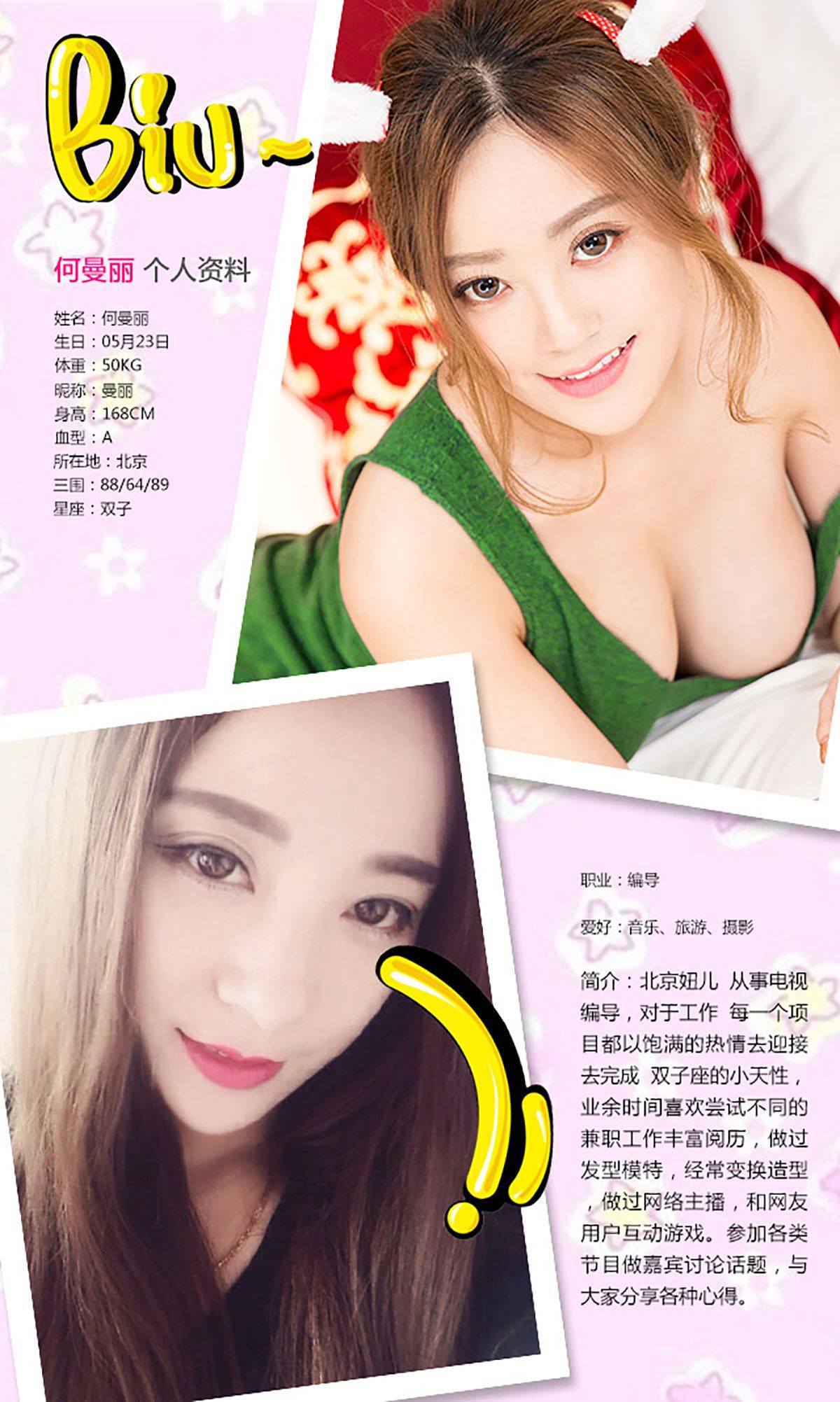 何曼丽《萌女神宠爱日记》 [爱尤物Ugirls] No.264Xiuren秀人写真高清美女套图写真下载-看套图看套图