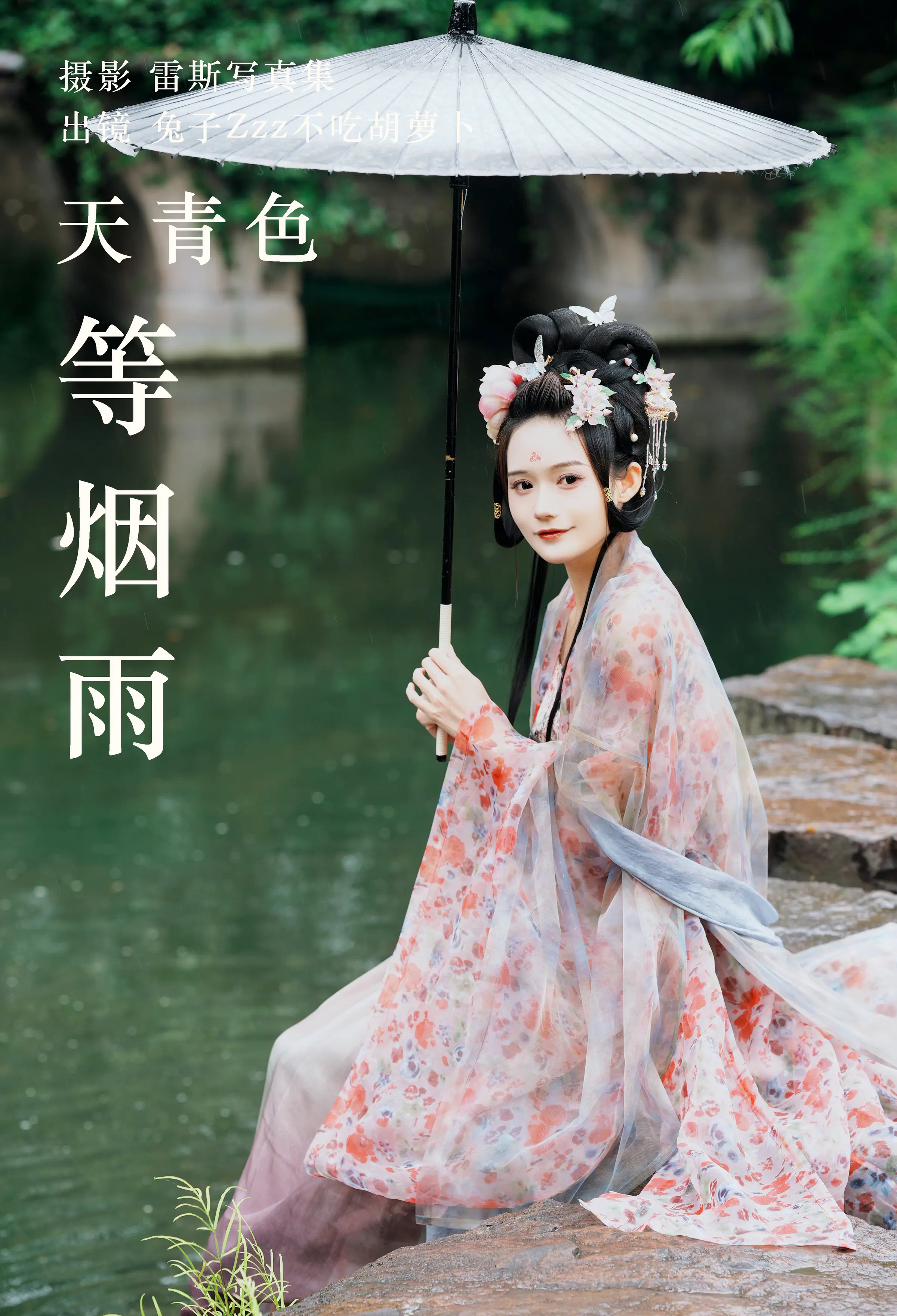 颜值博主_兔子Zzz不吃胡萝卜_No.145 &ndash; 天青色等烟雨 主题写真 [27P]-看套图