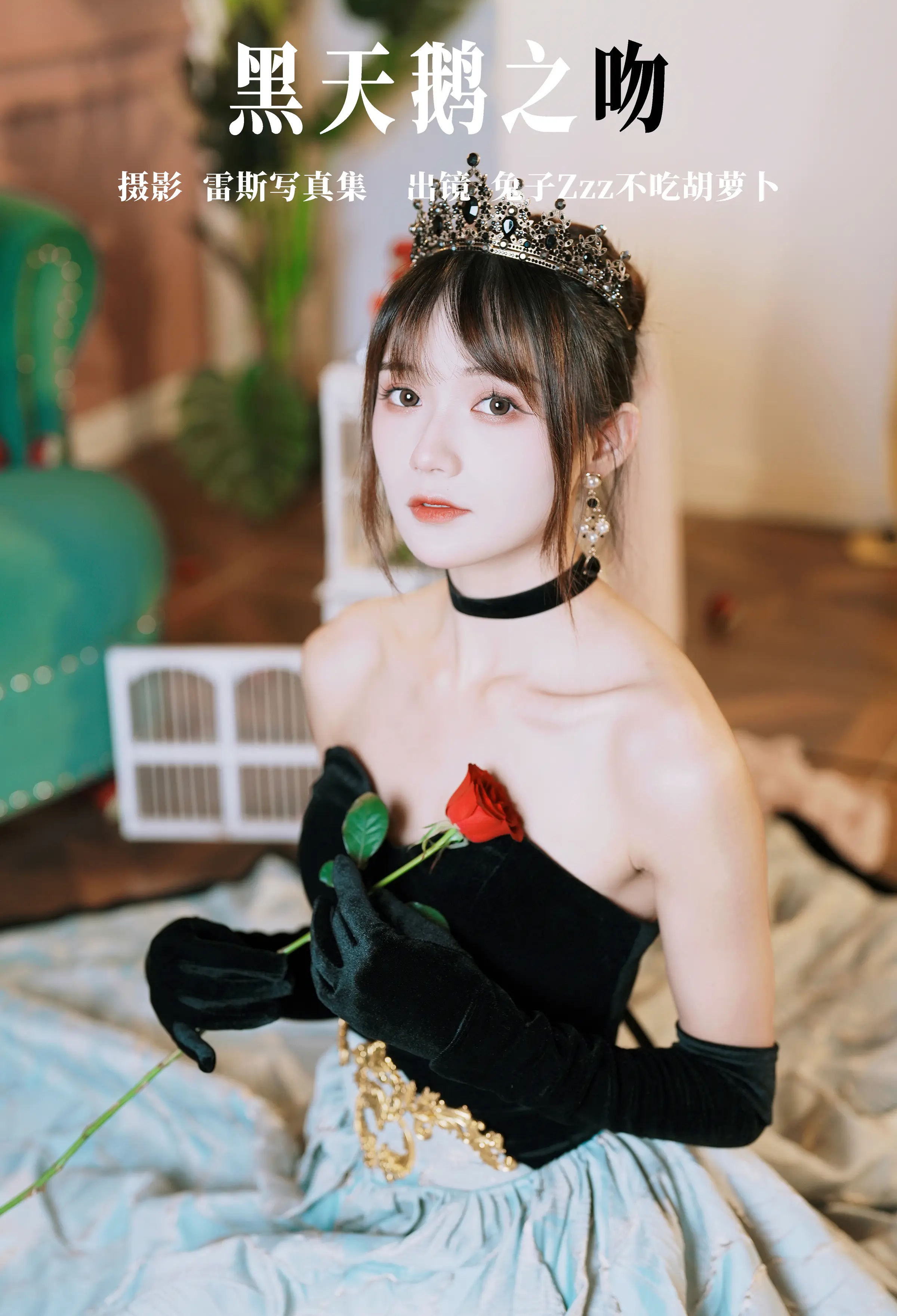 颜值博主_兔子Zzz不吃胡萝卜_No.128 &ndash; 黑天鹅之吻 主题写真 [33P]-看套图