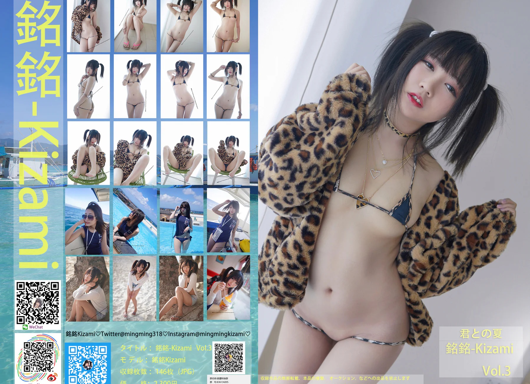 动漫博主_铭铭Kizami_No.033 &ndash; 与你共度的夏天 [146P]-看套图