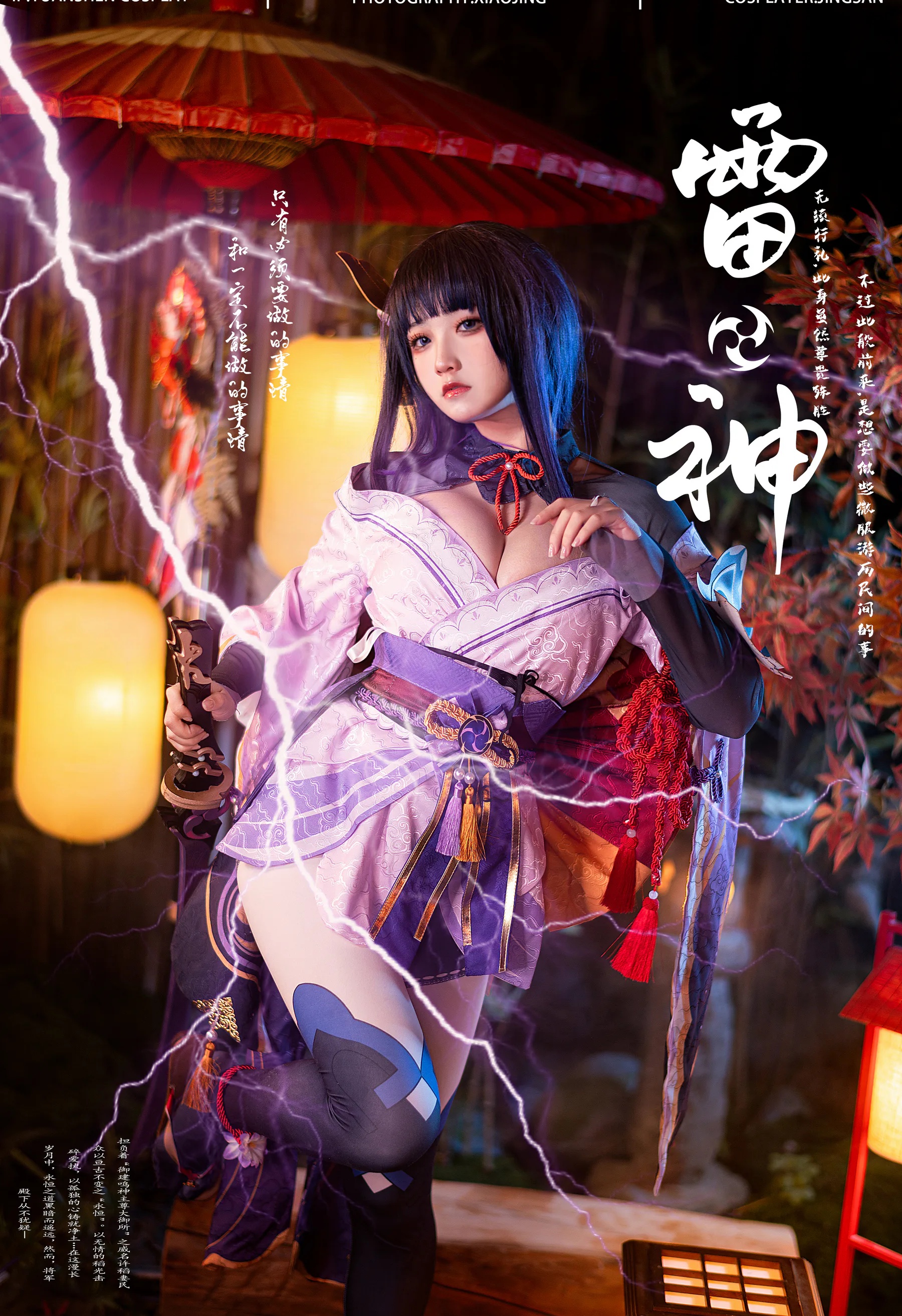 Coser美女_伊喵君_No.005 &ndash; 八重&雷神 双倍快乐(&桃景三酪) [57P]-看套图
