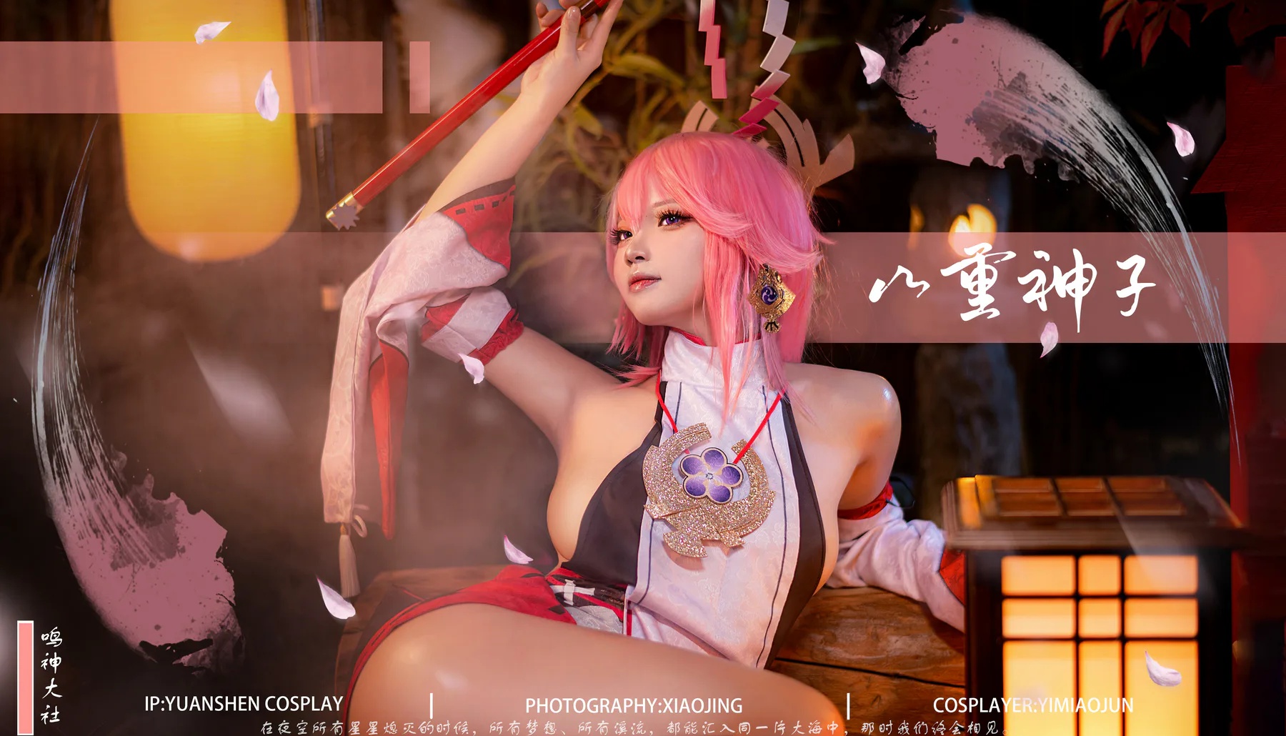 Coser美女_伊喵君_No.005 &ndash; 八重&雷神 双倍快乐(&桃景三酪) [57P]-看套图